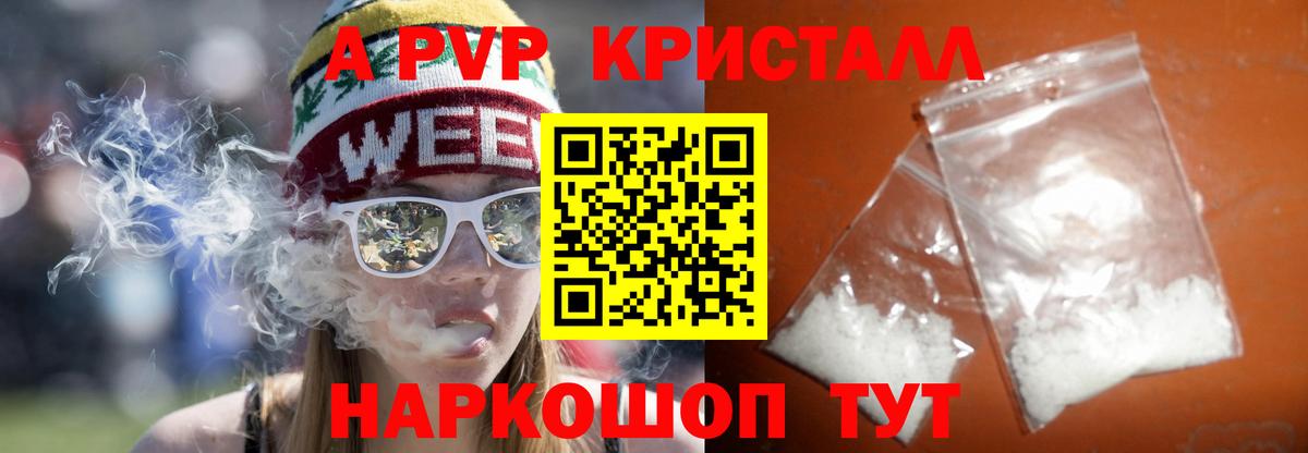 Alpha-PVP СК КРИС  Alpha PVP Crystall  Alpha PVP кристаллы  Вход с VPN  Чебаркуль 