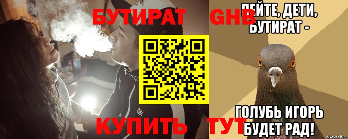 Бутират буратино Чебаркуль