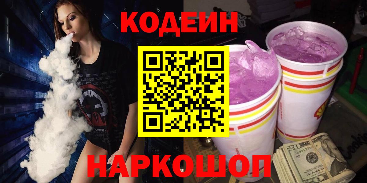 Чебаркуль  Кодеин напиток Lean (лин)  Вход с VPN 