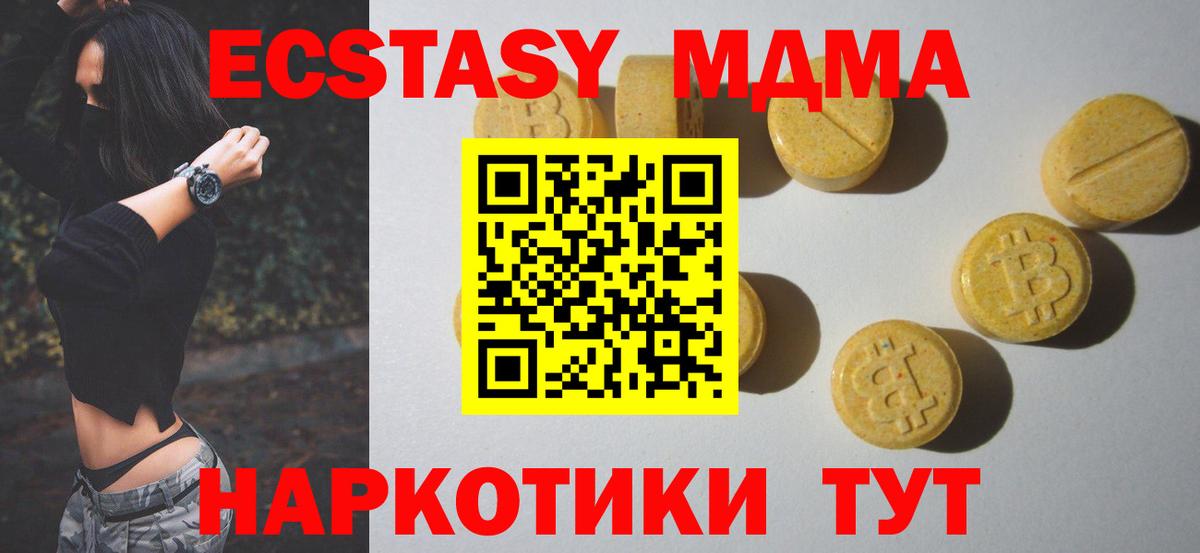 ЭКСТАЗИ  Вход с VPN  Чебаркуль  Ecstasy 280 MDMA 