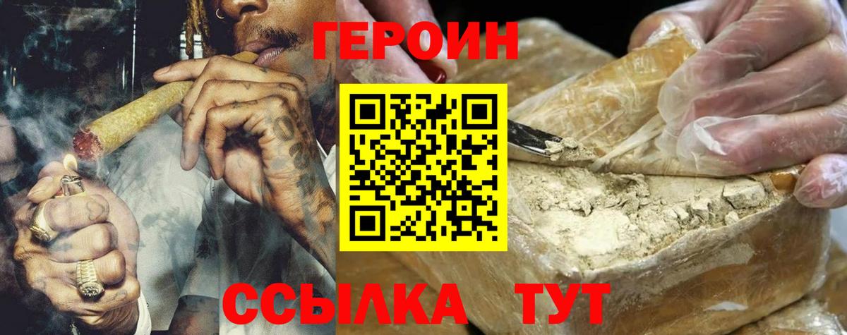 Чебаркуль  Героин белый  Вход с VPN 