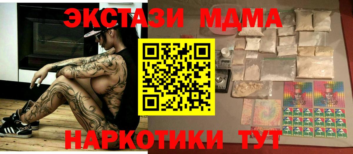 MDMA  МДМА молли  Чебаркуль  Вход с VPN  МДМА crystal 