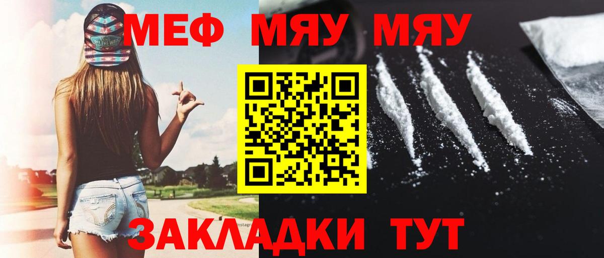 Меф мука Чебаркуль