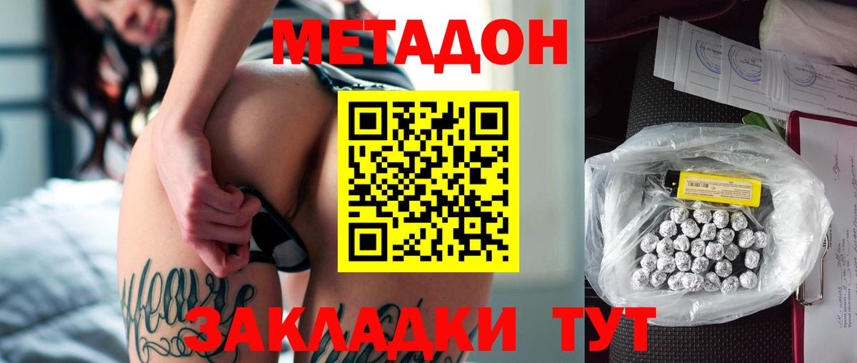 Метадон VHQ  Вход с VPN  МЕТАДОН methadone  Чебаркуль 