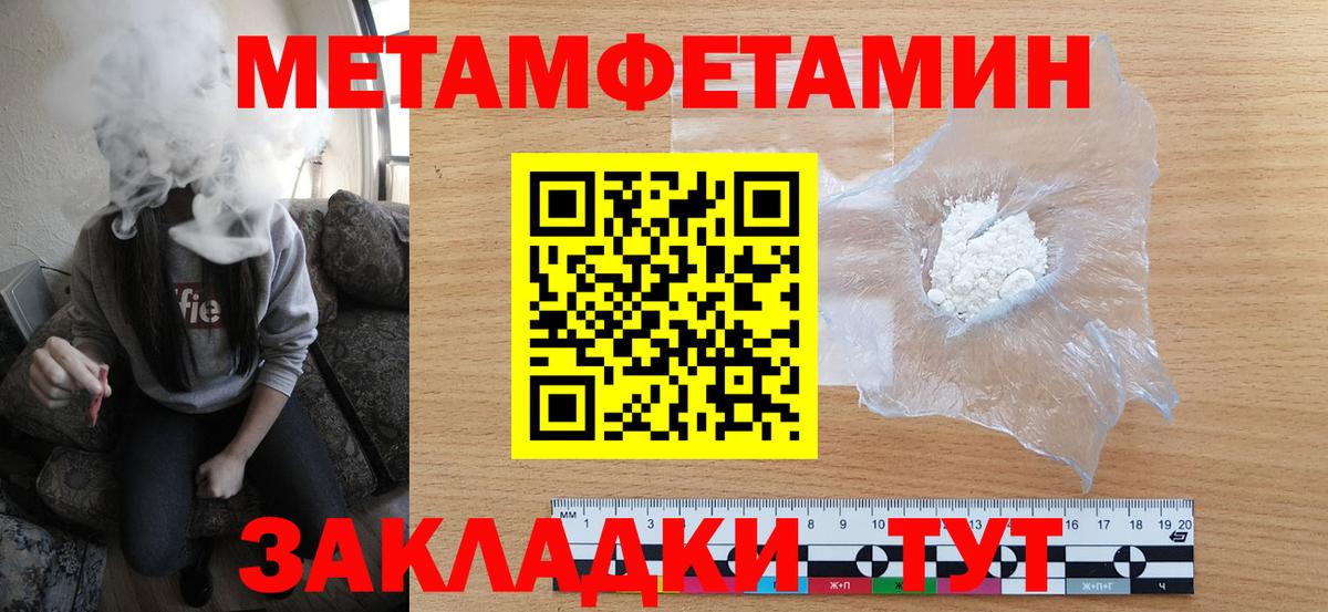 МЕТАМФЕТАМИН пудра  Вход с VPN  Чебаркуль 