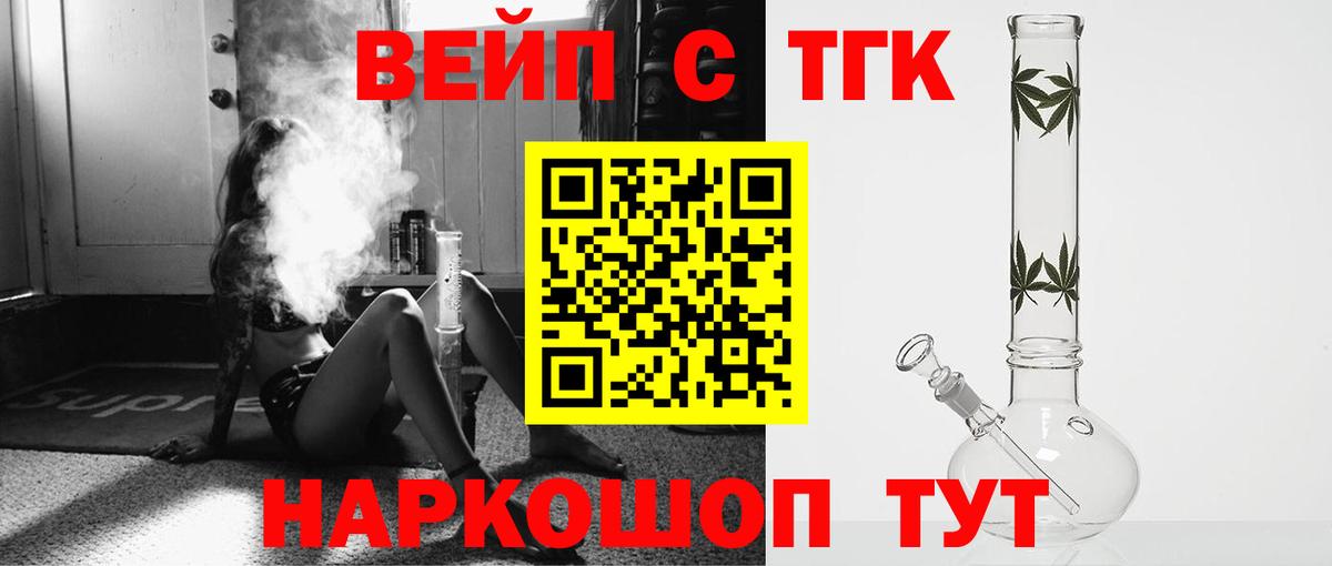 ТГК вейп Чебаркуль